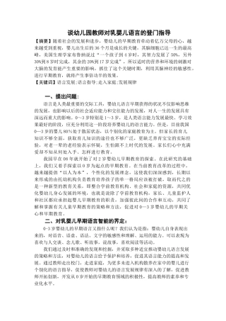 谈幼儿园教师对乳婴儿语言的登门指导