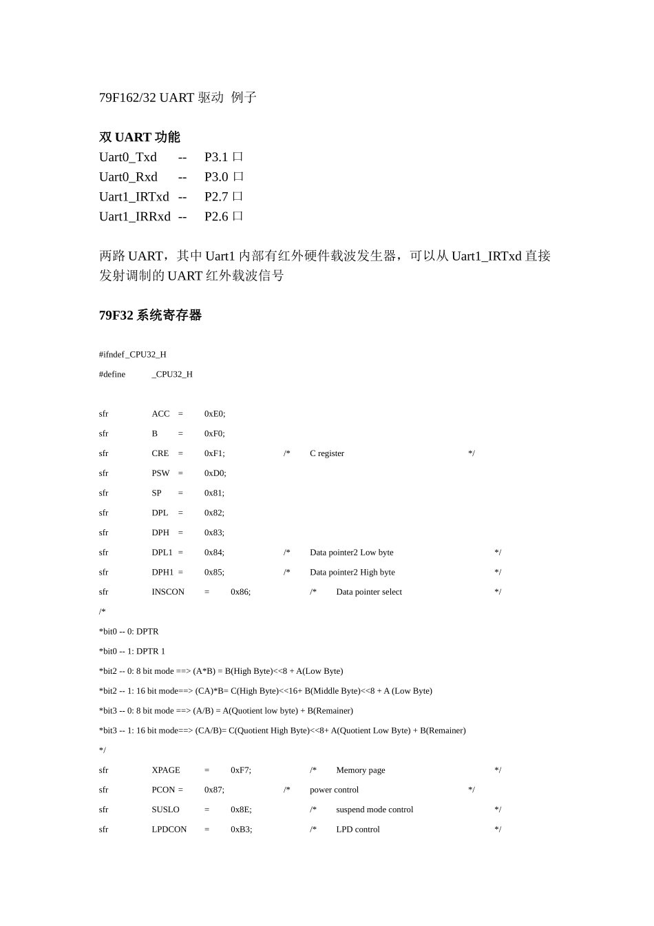 79F162_32 UART_第1页