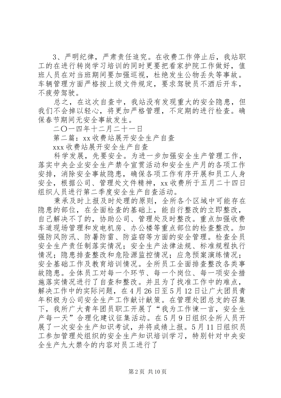 第一篇：收费站安全生产自查报告_第2页