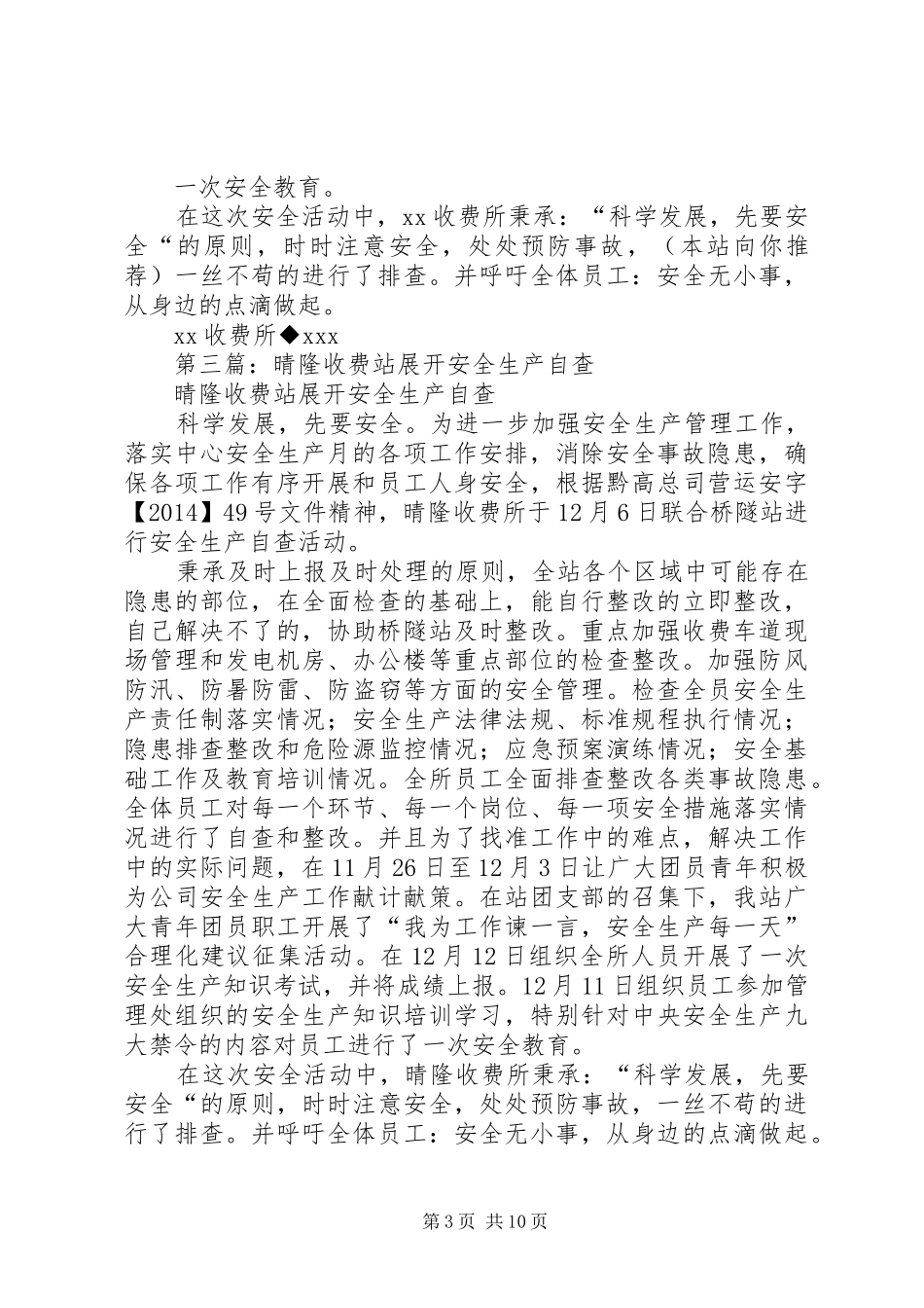 第一篇：收费站安全生产自查报告_第3页