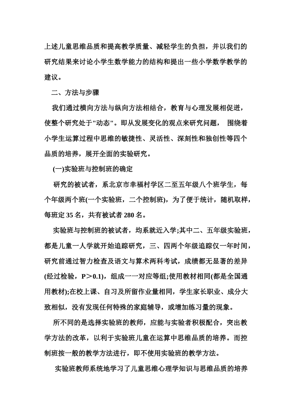 谈小学生运算思维品质培养的实验研究_第2页