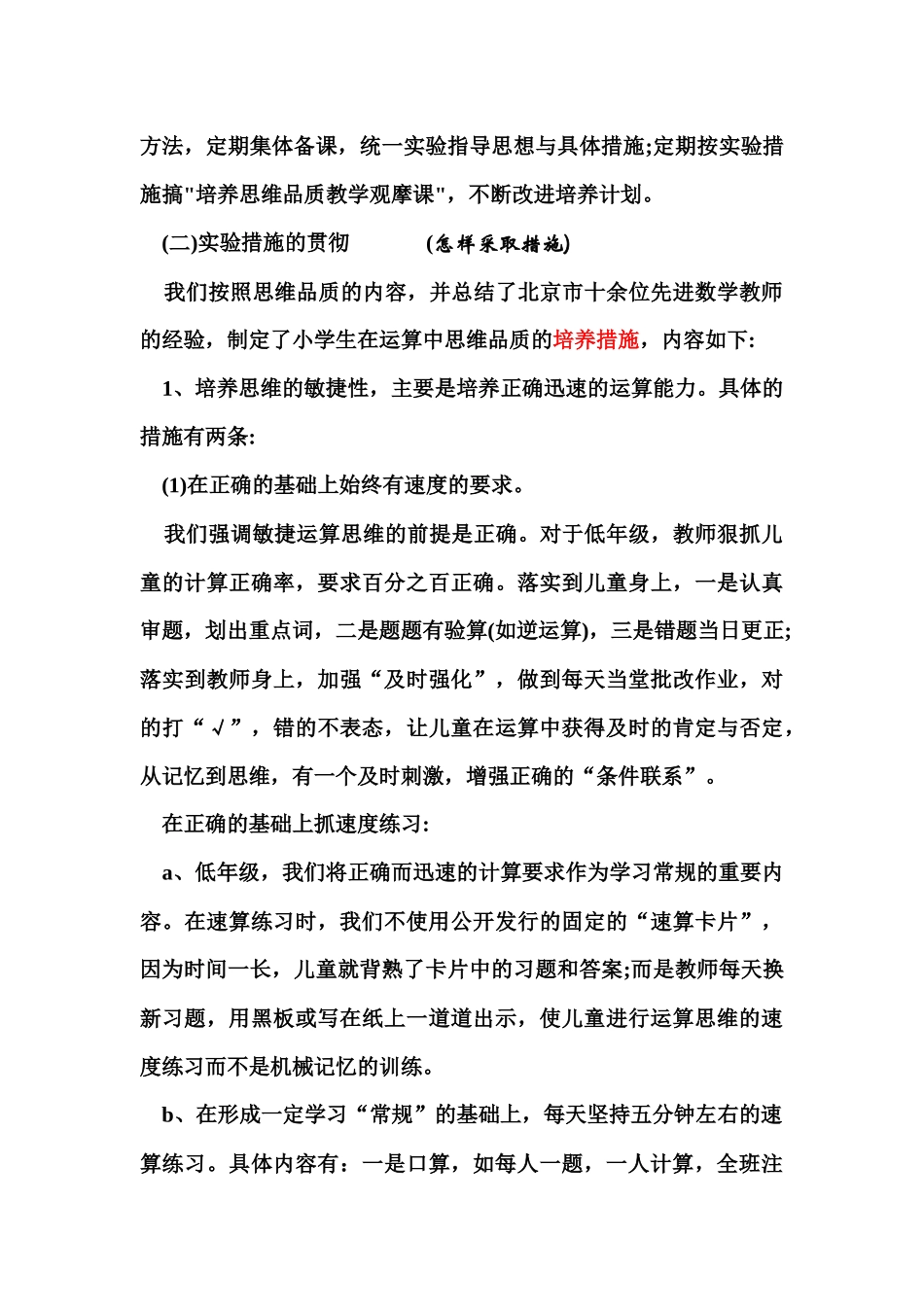 谈小学生运算思维品质培养的实验研究_第3页