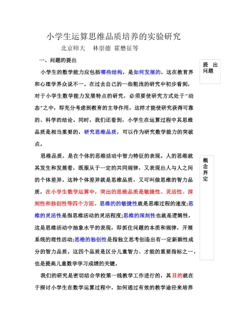 谈小学生运算思维品质培养的实验研究