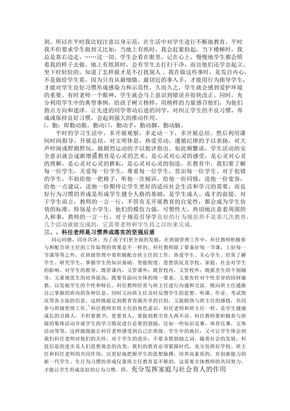 谈小学生行为习惯养成教育1_第3页