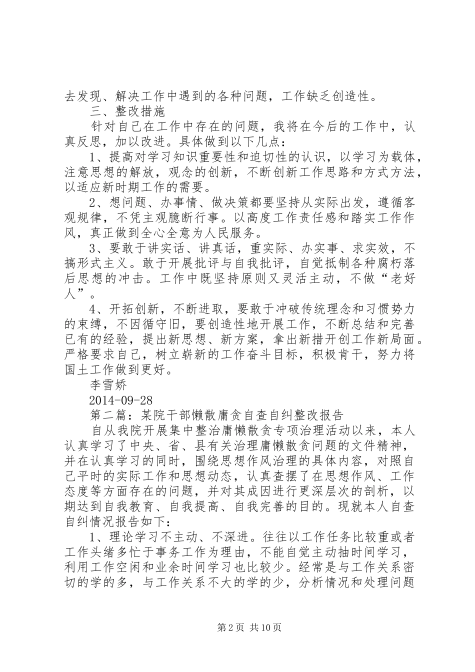 第一篇：懒散庸贪自查自纠整改报告_第2页