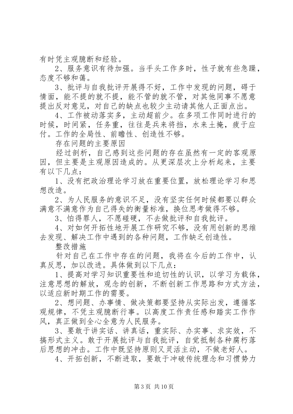第一篇：懒散庸贪自查自纠整改报告_第3页