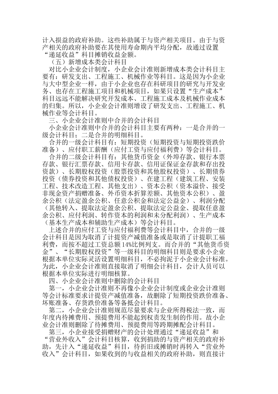 谈小企业会计准则中的会计科目变化_第3页