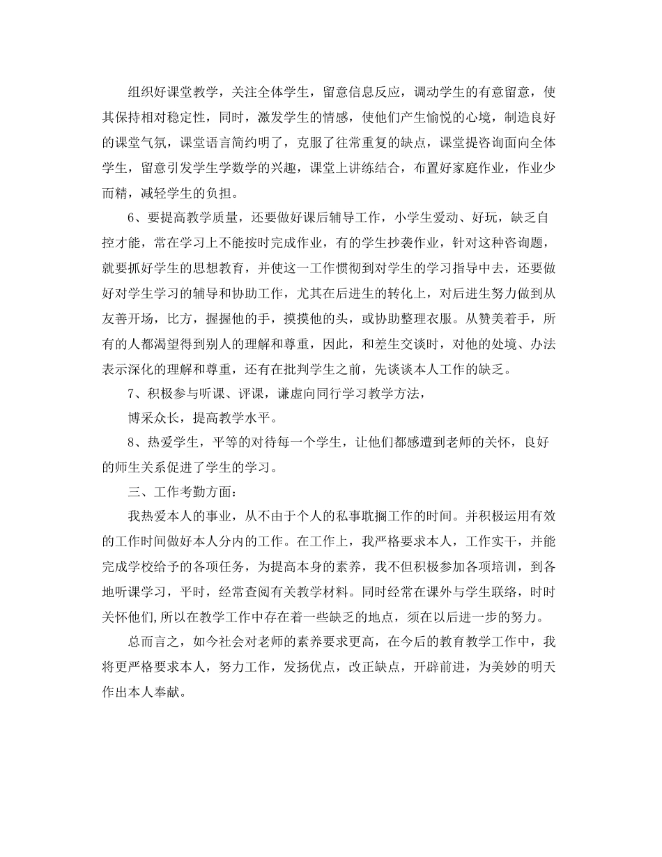 2021年度工作参考总结教师年度个人工作参考总结_第2页