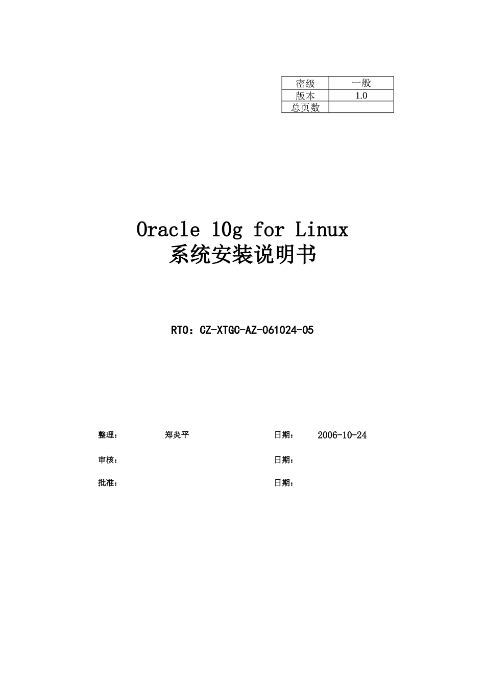 Oracle10g安装说明书_第1页