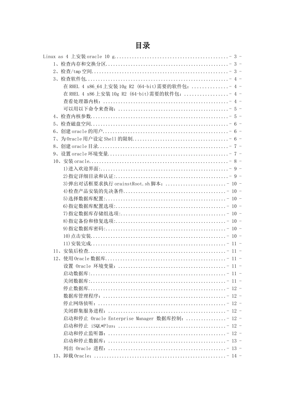 Oracle10g安装说明书_第3页
