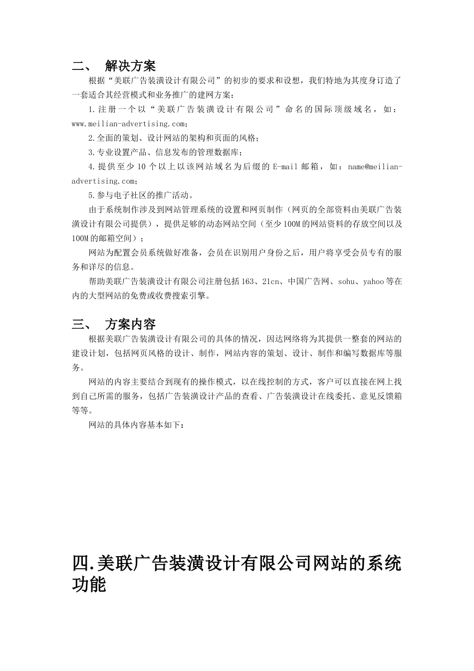 美联广告装潢设计网站方案(DOC 15)_第3页