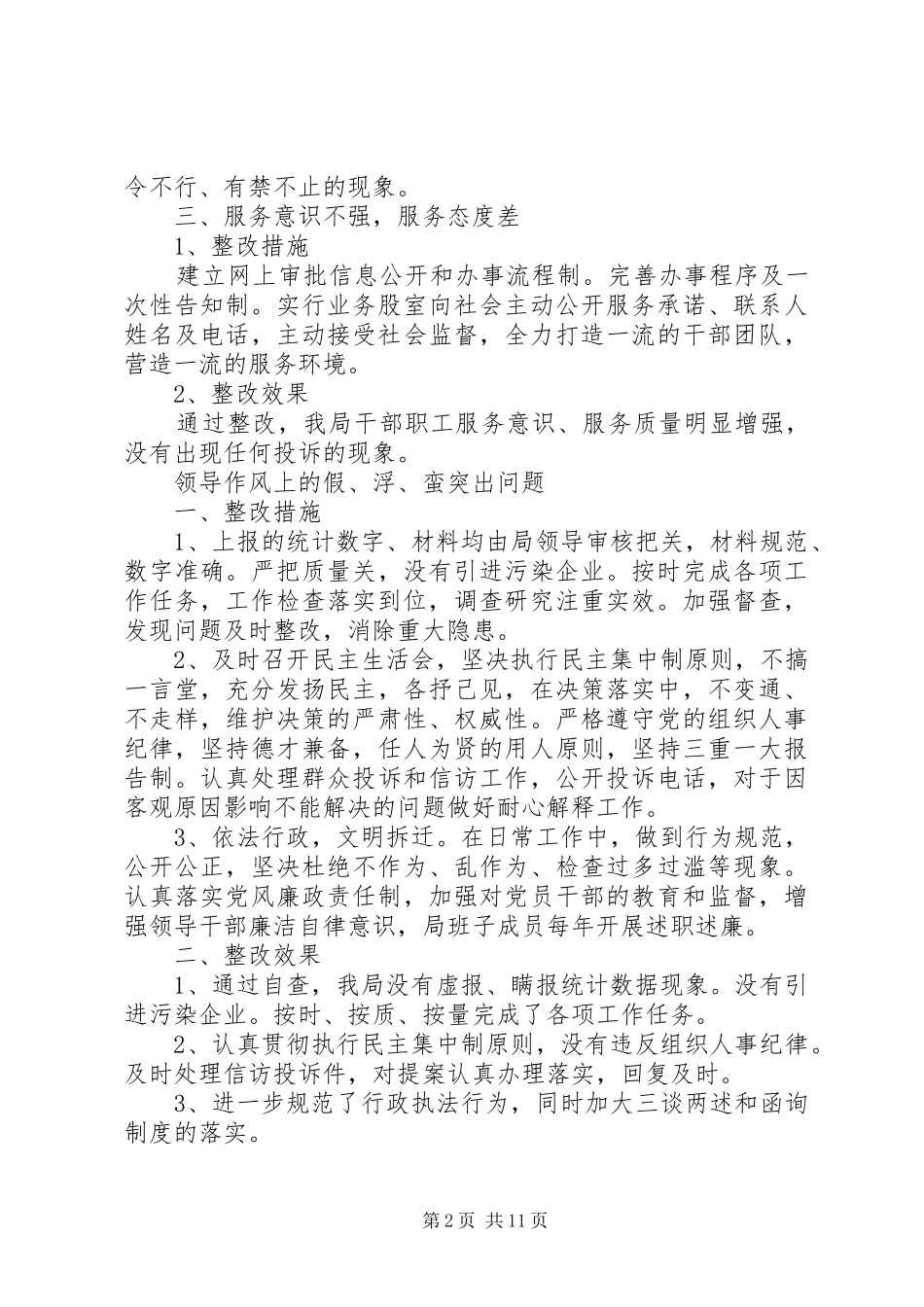 第一篇：房管局作风整治重点工作报告_第2页