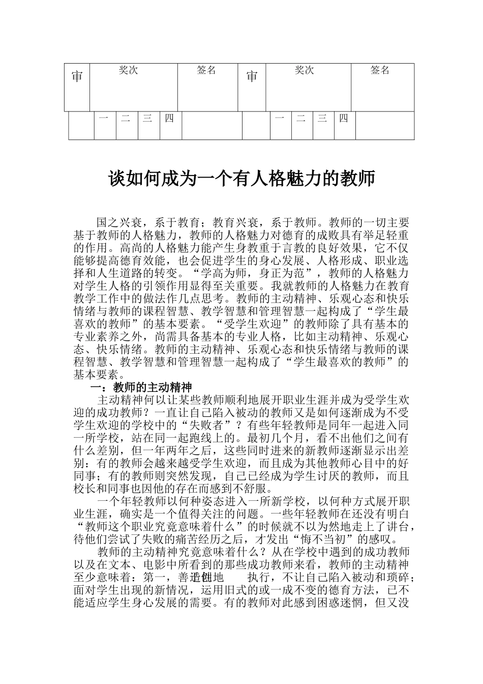 谈如何成为一个有人格魅力的教师_第2页