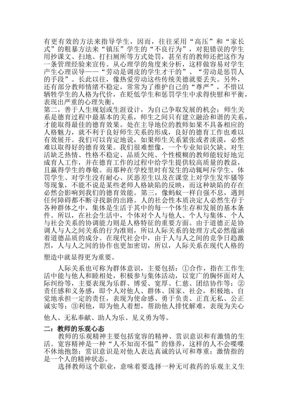 谈如何成为一个有人格魅力的教师_第3页