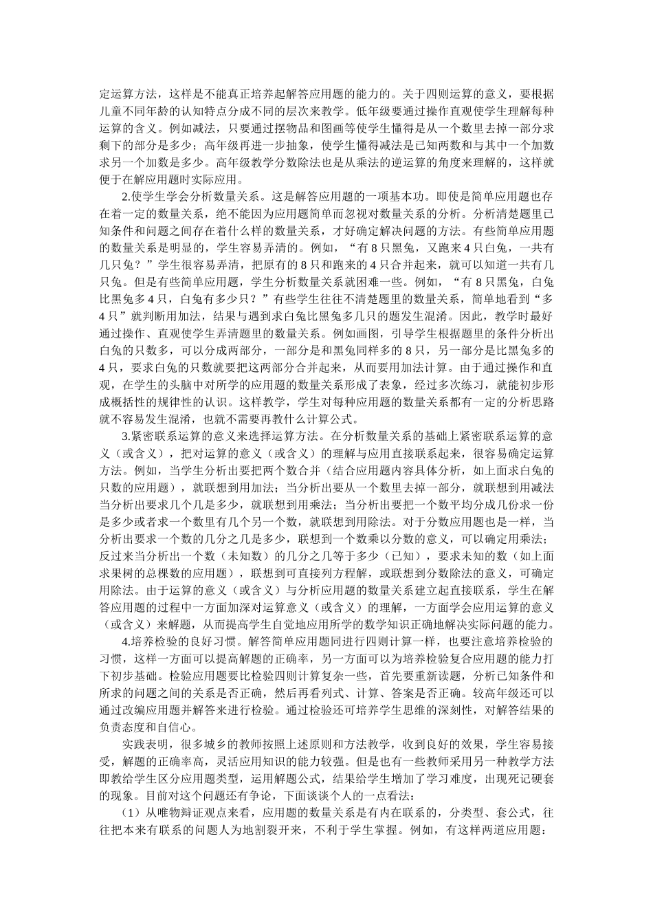 谈小学数学教学中培养学生解答应用题的能力_第2页