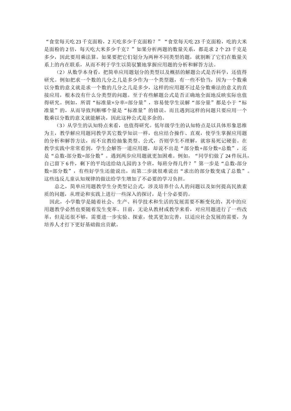 谈小学数学教学中培养学生解答应用题的能力_第3页