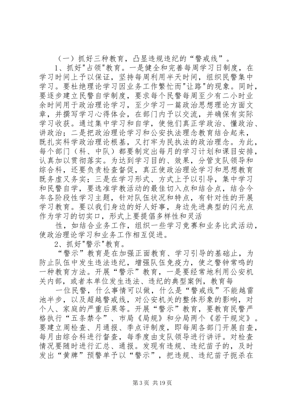 第一篇：抓好基层打基础做强创新高的调研报告_第3页