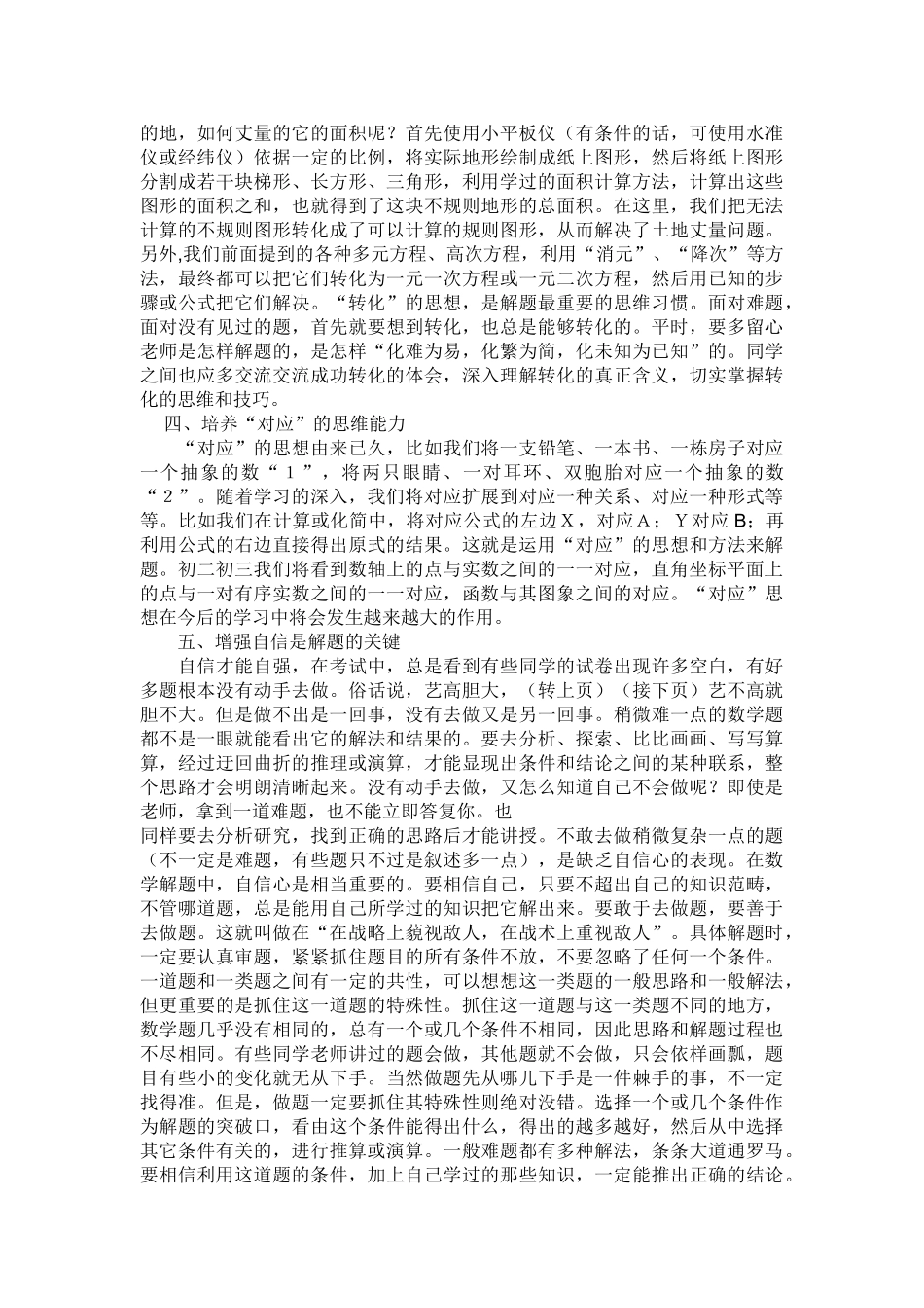 谈如何培养学生在数学教学中的解题能力_第2页