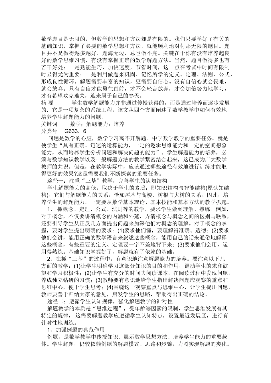 谈如何培养学生在数学教学中的解题能力_第3页