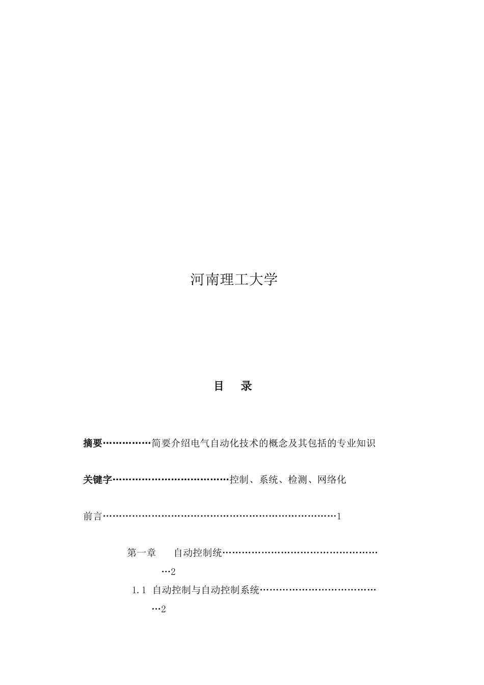 电气自动化毕业论文__修改(1)_第2页