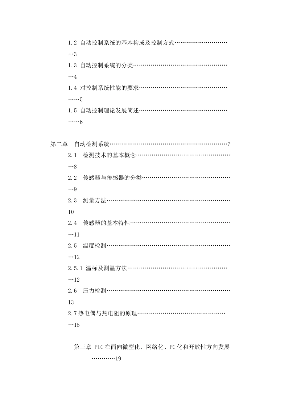 电气自动化毕业论文__修改(1)_第3页