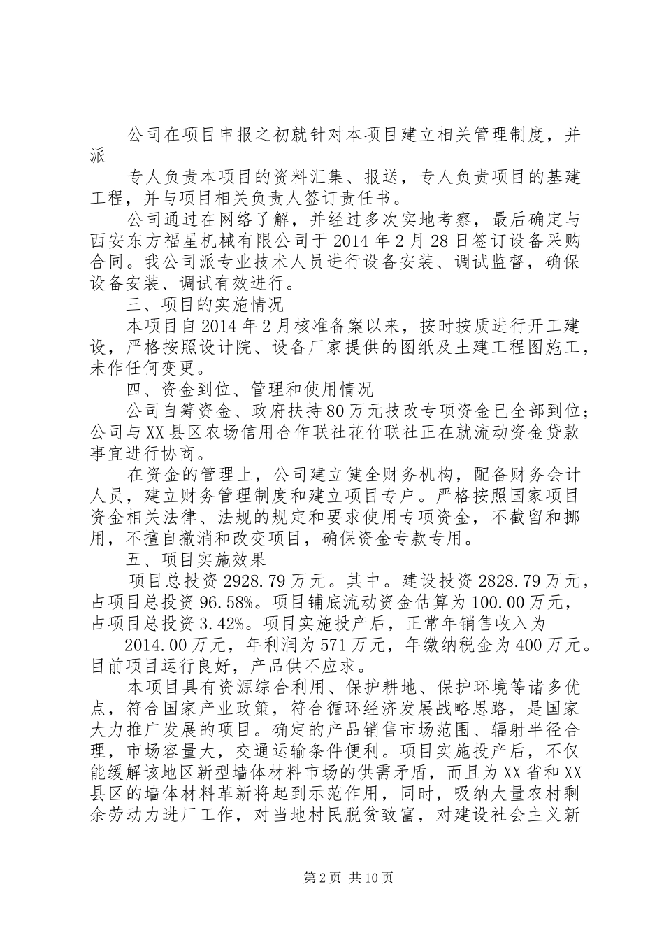 第一篇：技改专项资金自查报告_第2页