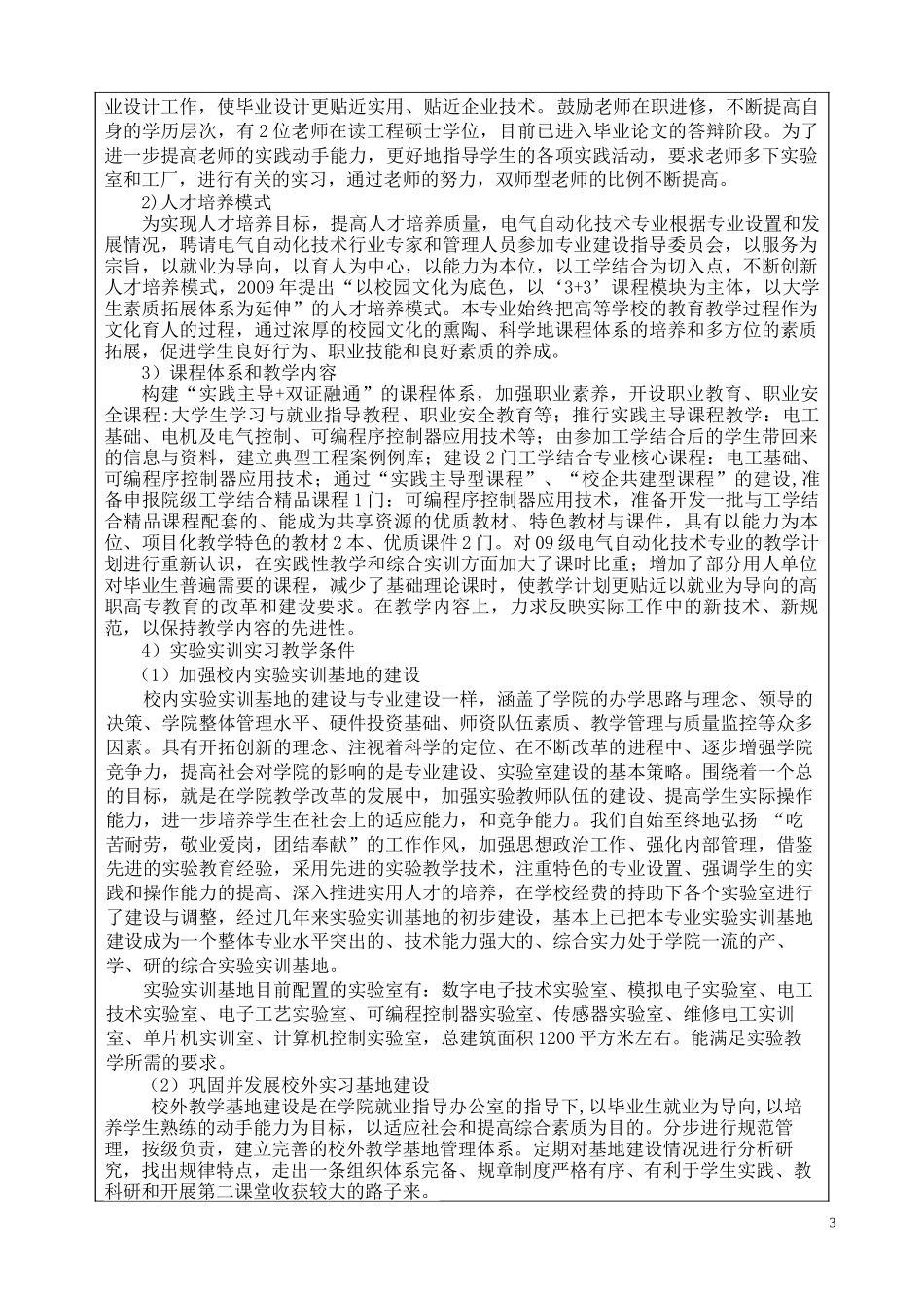 电气自动化专业剖析剖析材料_第3页
