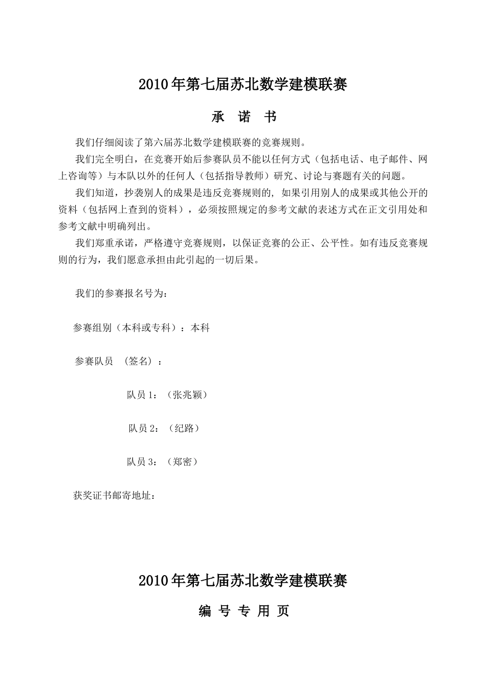 不确定环境下供应链的生产与订购的最优决策_第1页