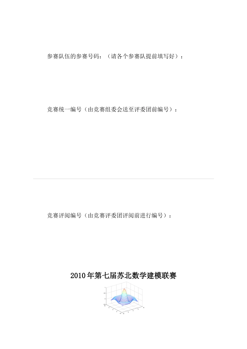 不确定环境下供应链的生产与订购的最优决策_第2页
