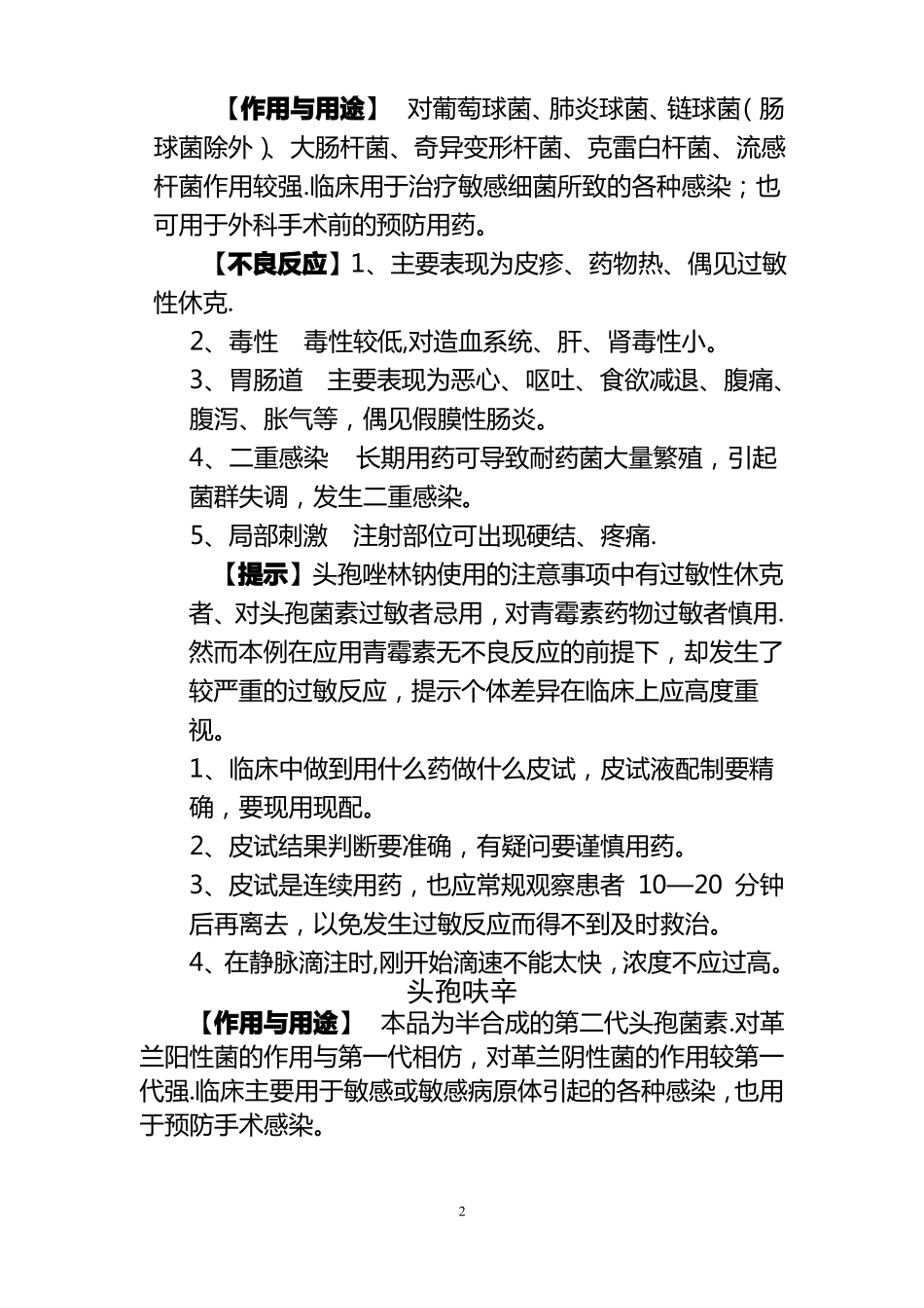 普外科常用药物指引_第2页