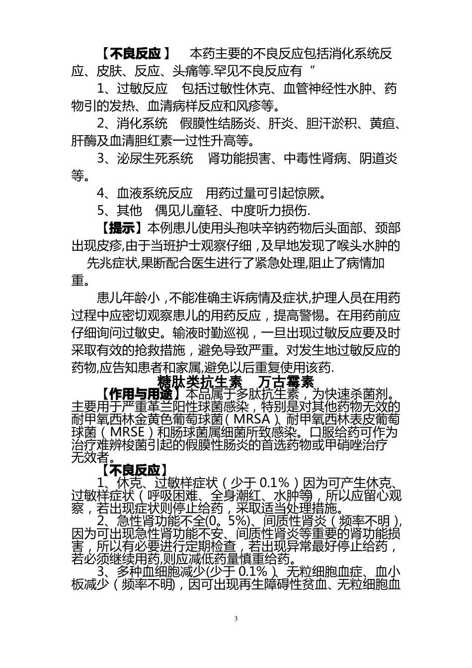 普外科常用药物指引_第3页