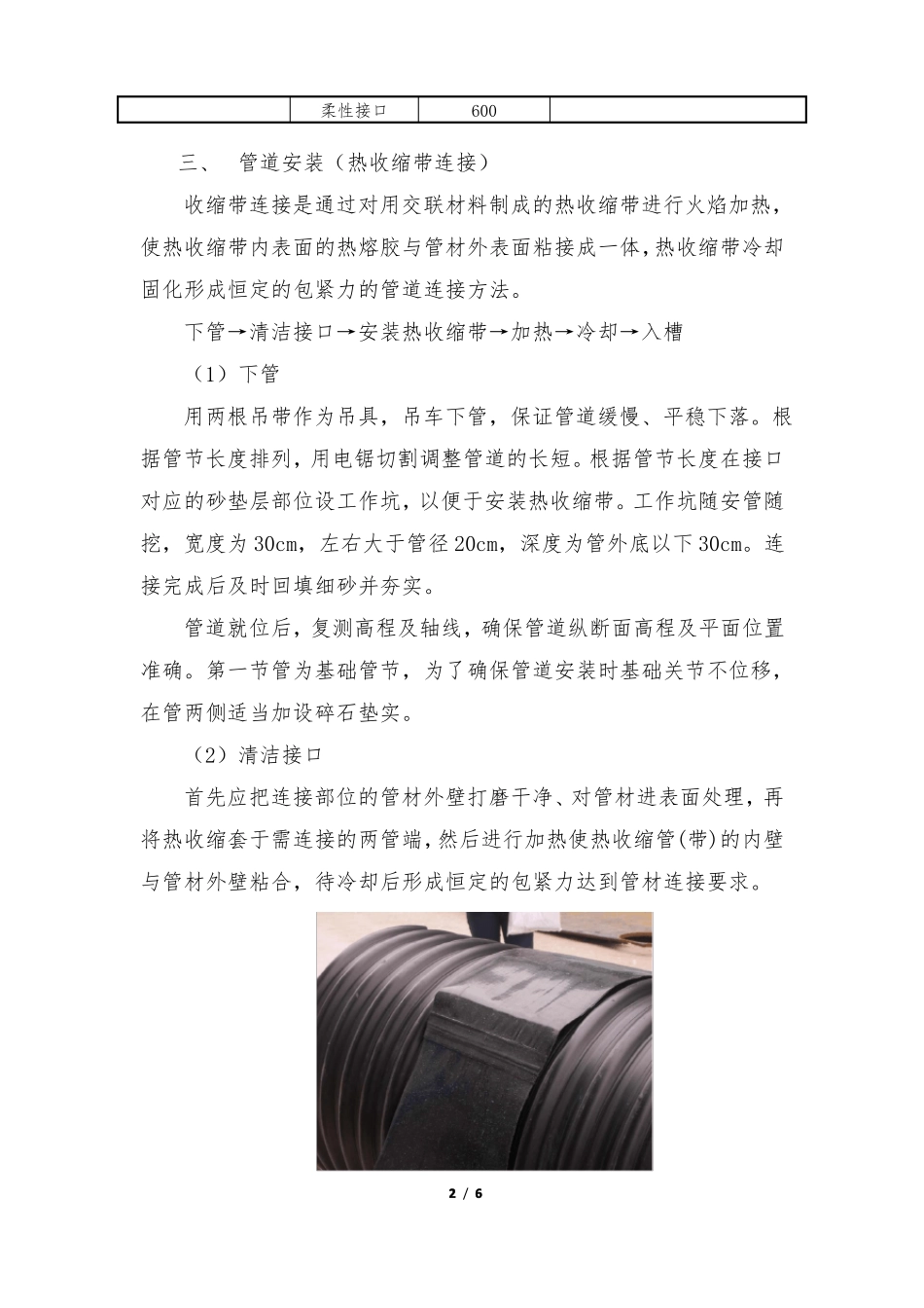 PE钢带增强螺旋波纹管施工方法_第2页