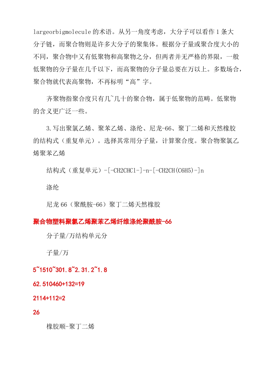 高分子化学答案第五版_第2页