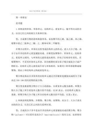 高分子化学答案第五版