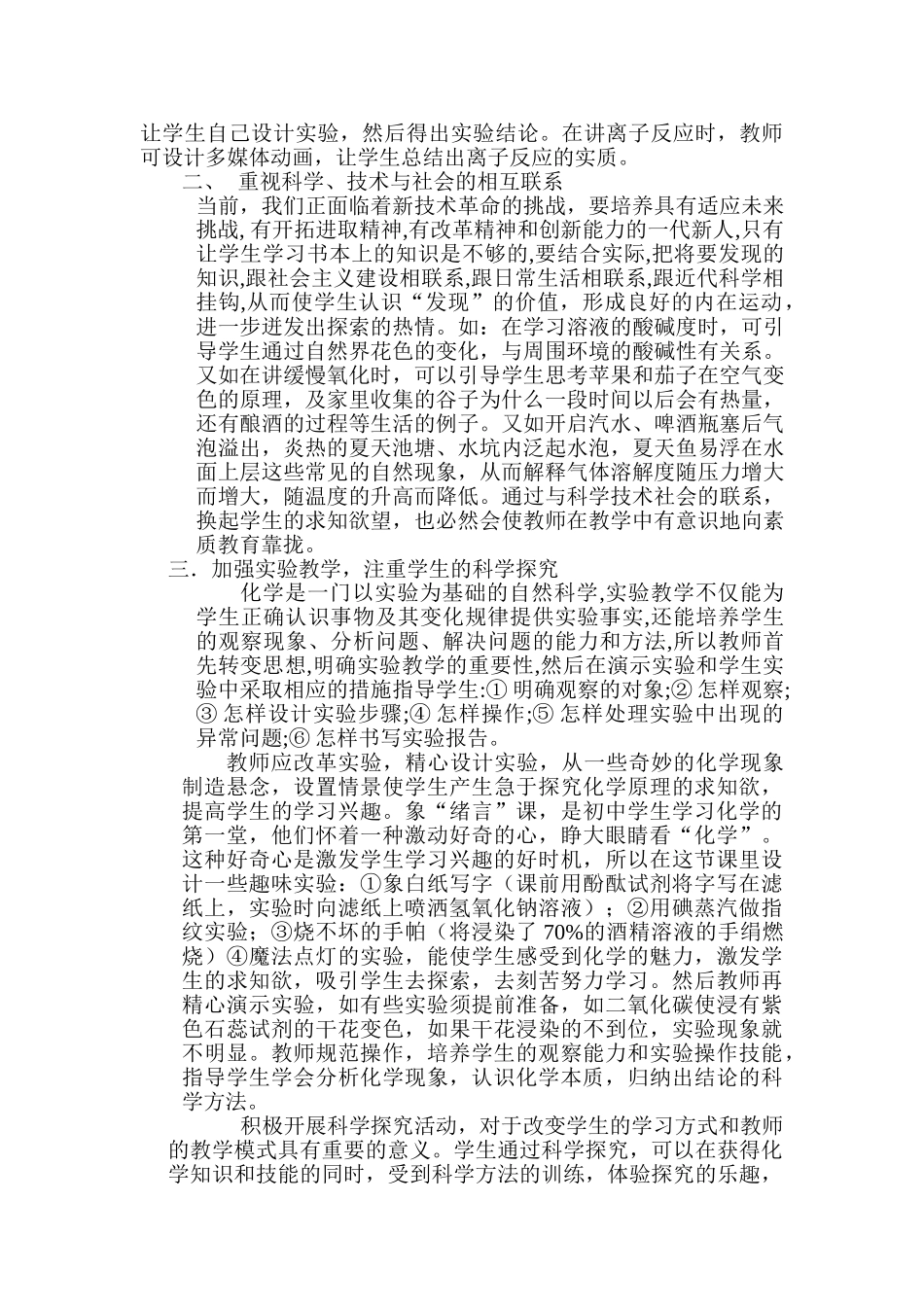 谈在化学教学中的素质教育的实施_第2页