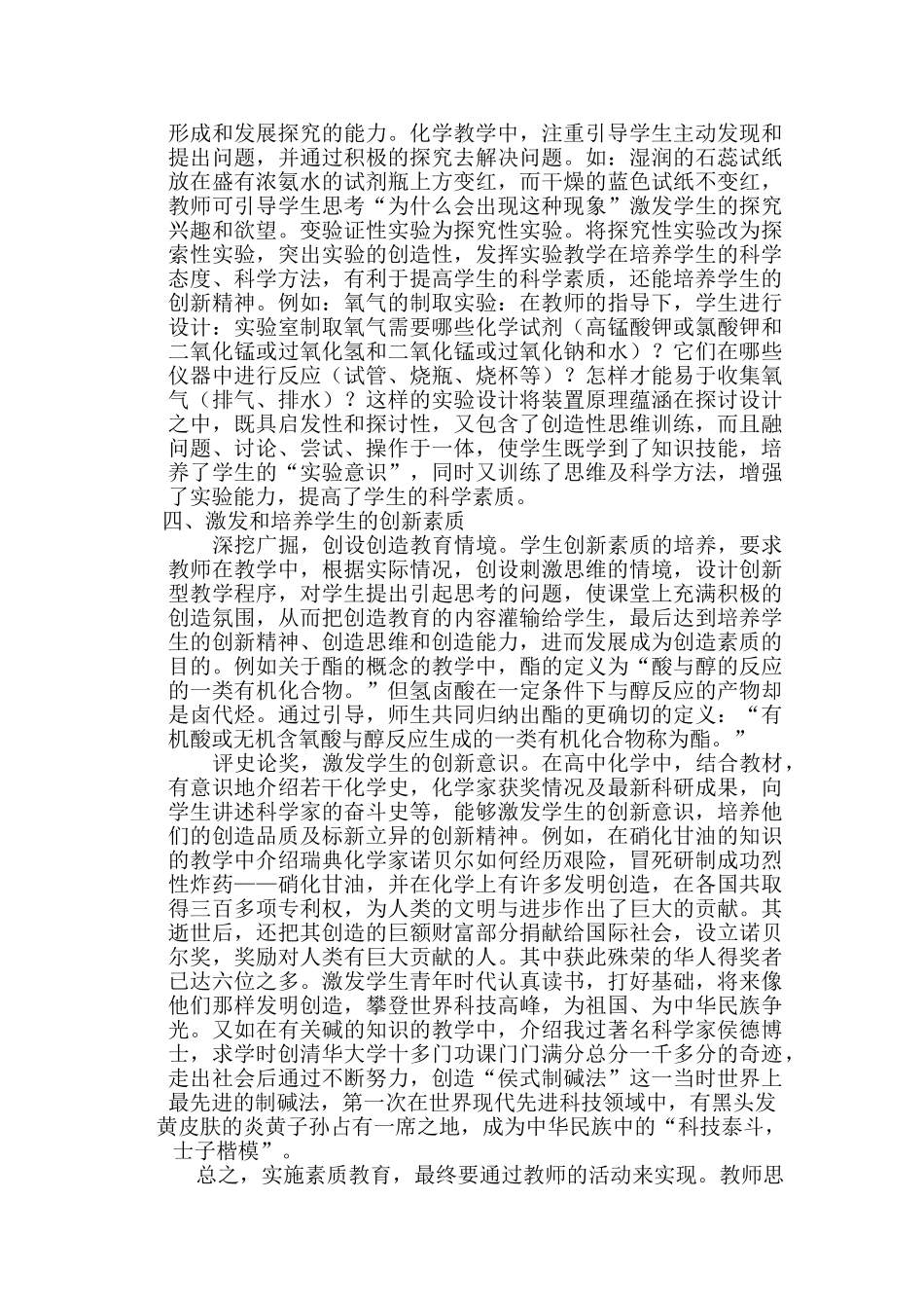 谈在化学教学中的素质教育的实施_第3页