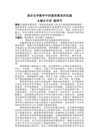 谈在化学教学中的素质教育的实施