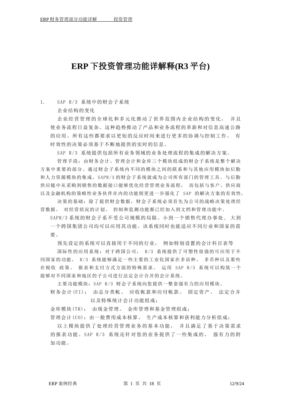 ERP中的投资管理应用_第1页