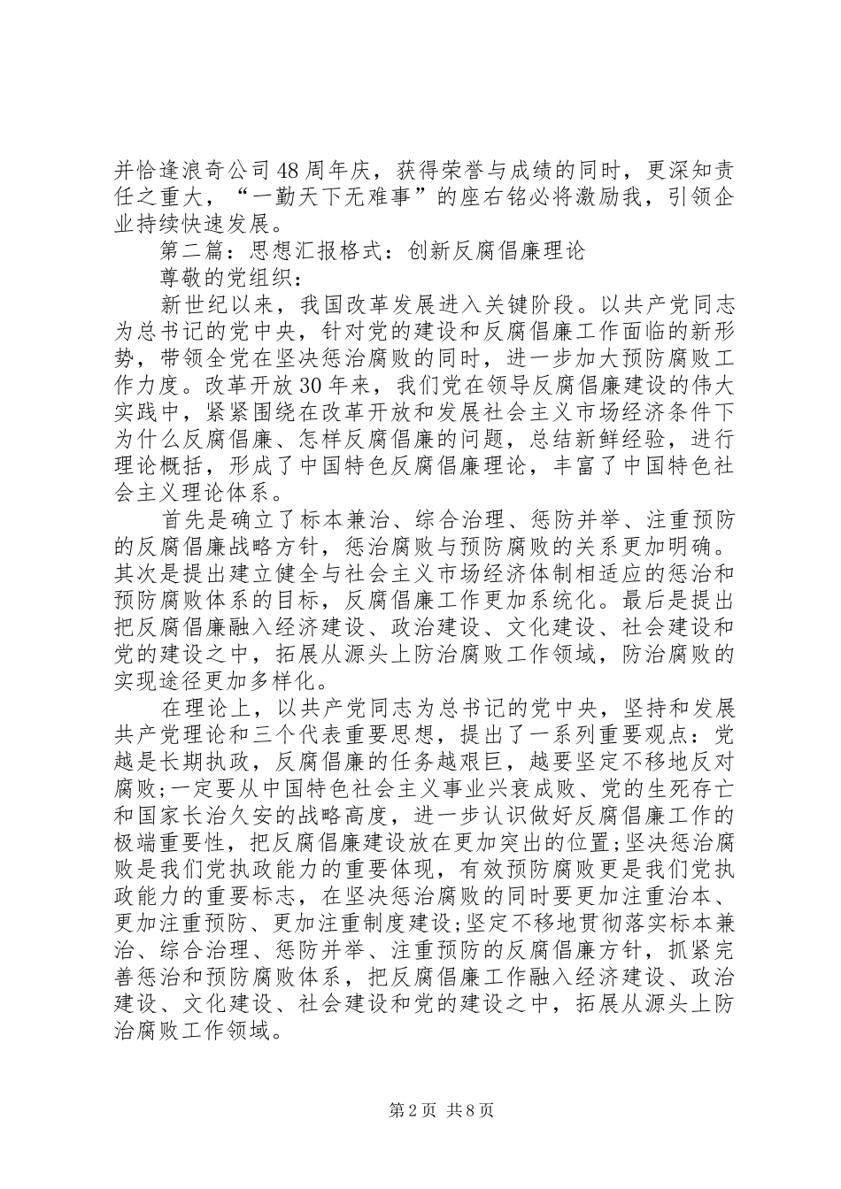 第一篇：思想汇报：创新精神_第2页