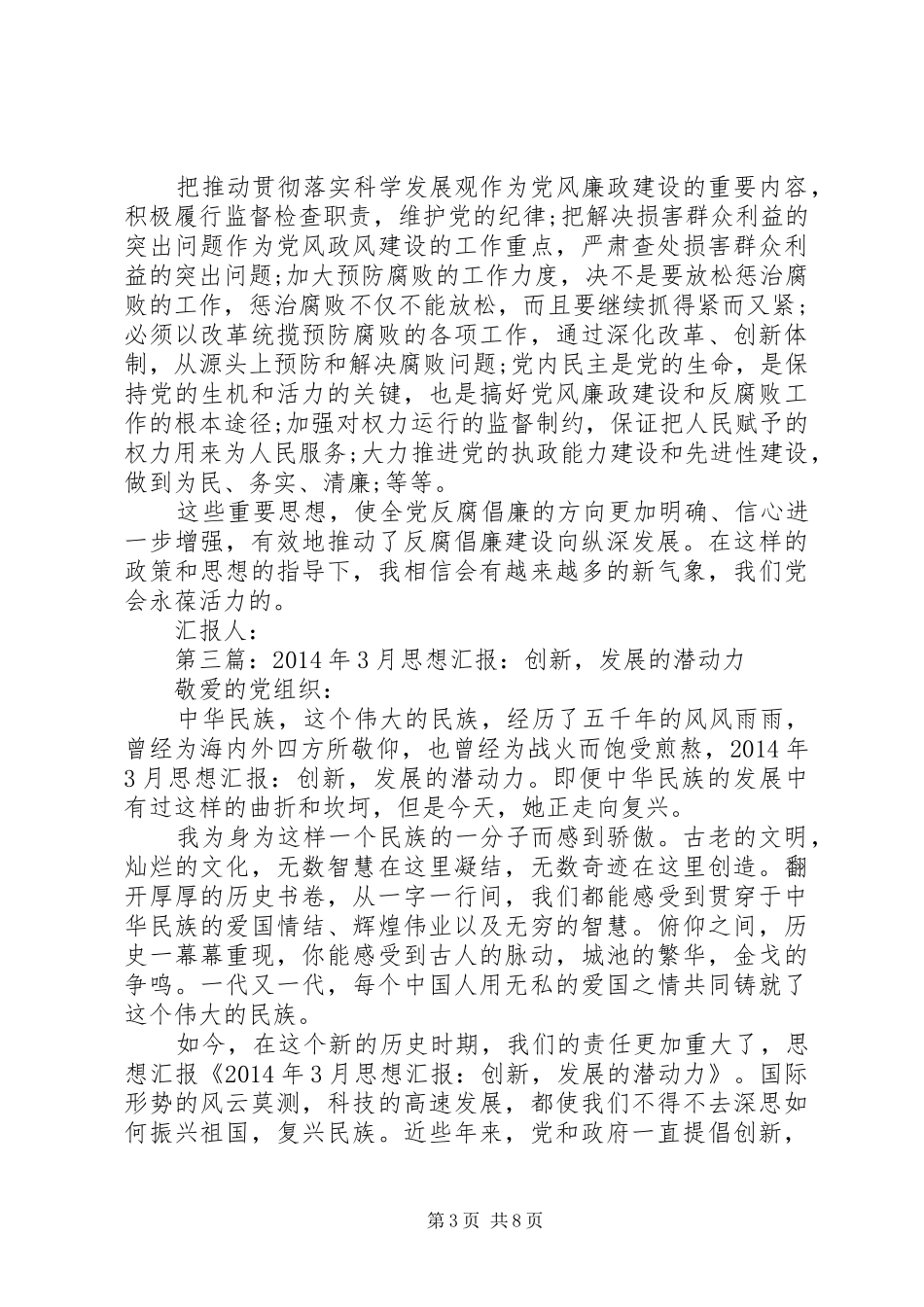 第一篇：思想汇报：创新精神_第3页