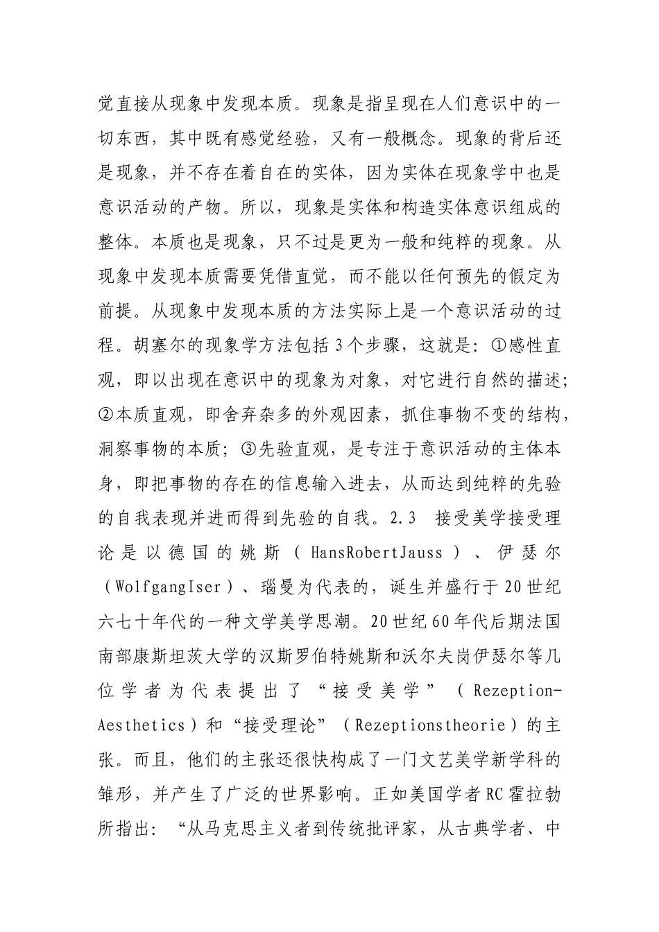 谈城市设计诠释理论的审美结构及其实践途径_第3页