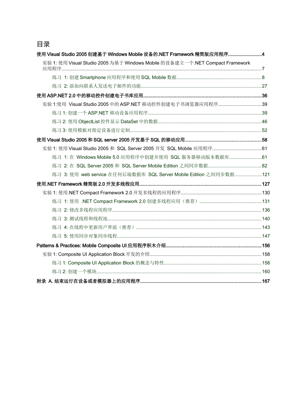 windowsmobile嵌入式设计_第3页