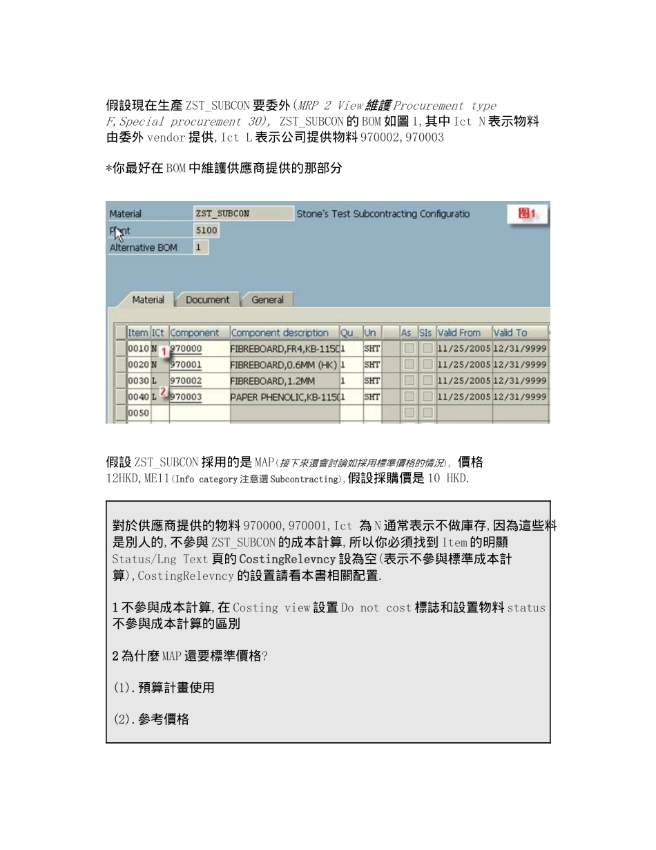 SAP外包流程浅谈_第2页