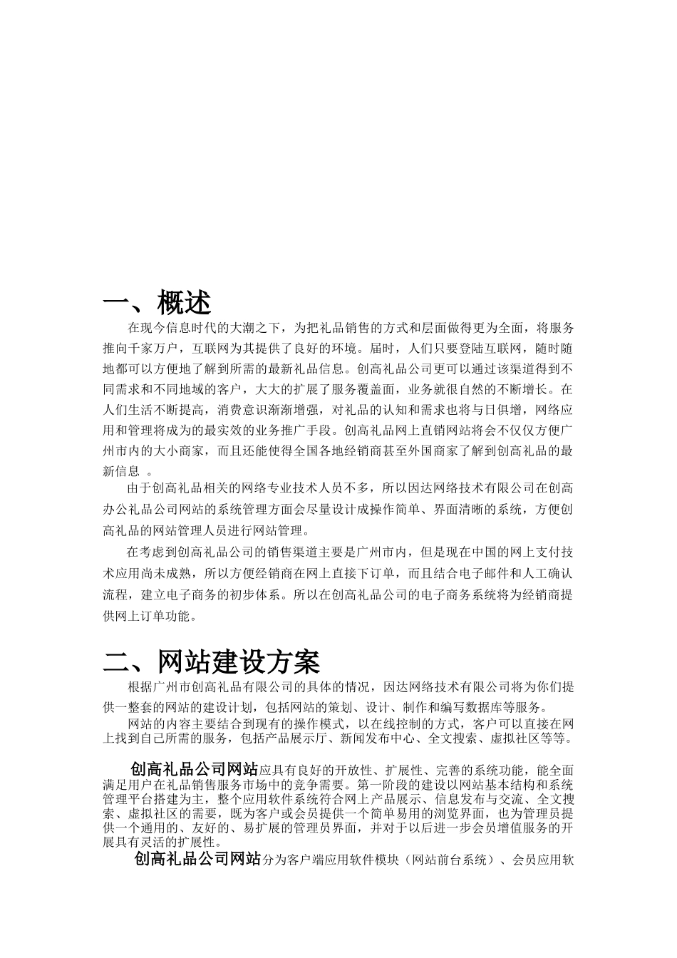 创高礼品有限公司电子商务解决方案(doc 13)_第2页