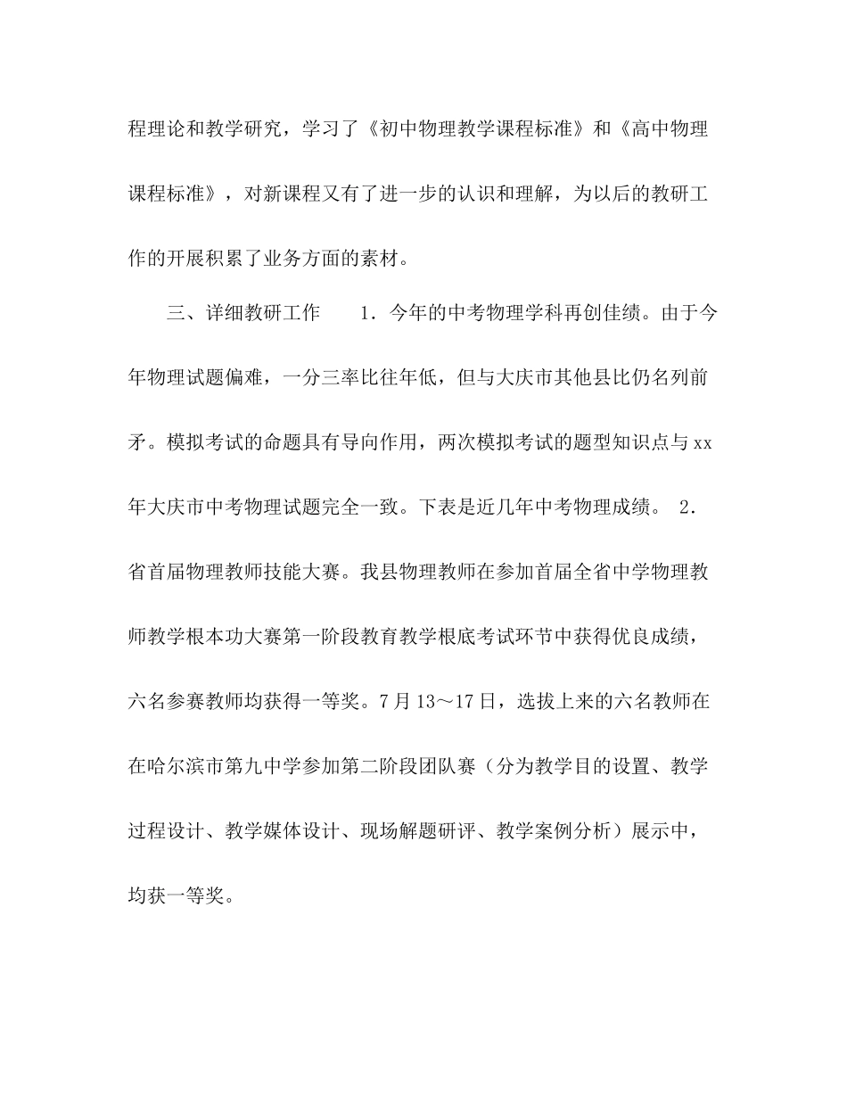 —学年度上学期物理教师工作参考总结_第2页