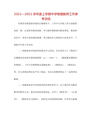 —学年度上学期物理教师工作参考总结