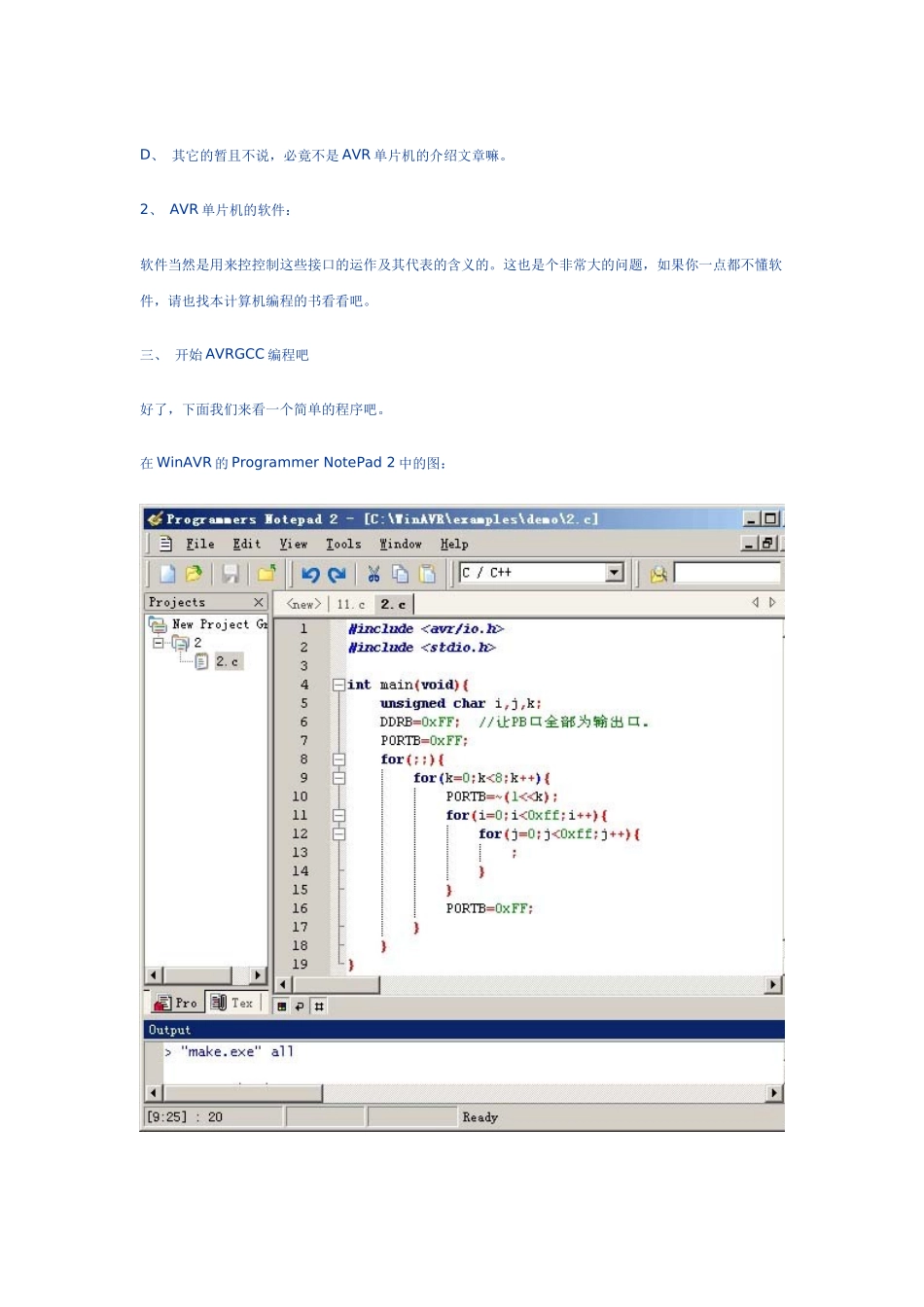 ProgrammerNotepad的配置与AVRGCC入门_第3页