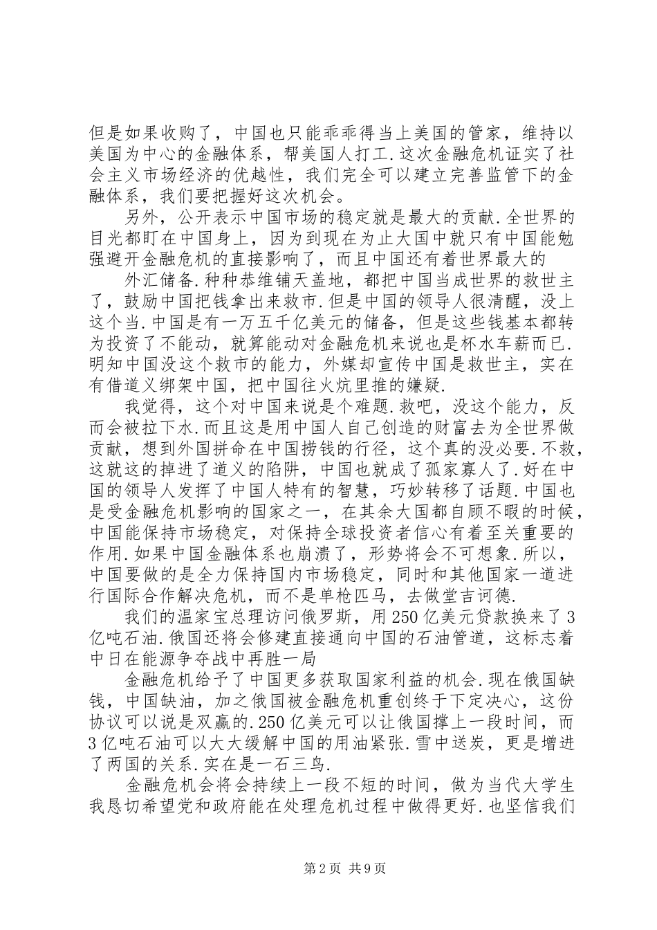 第一篇：思想汇报金融危机_第2页