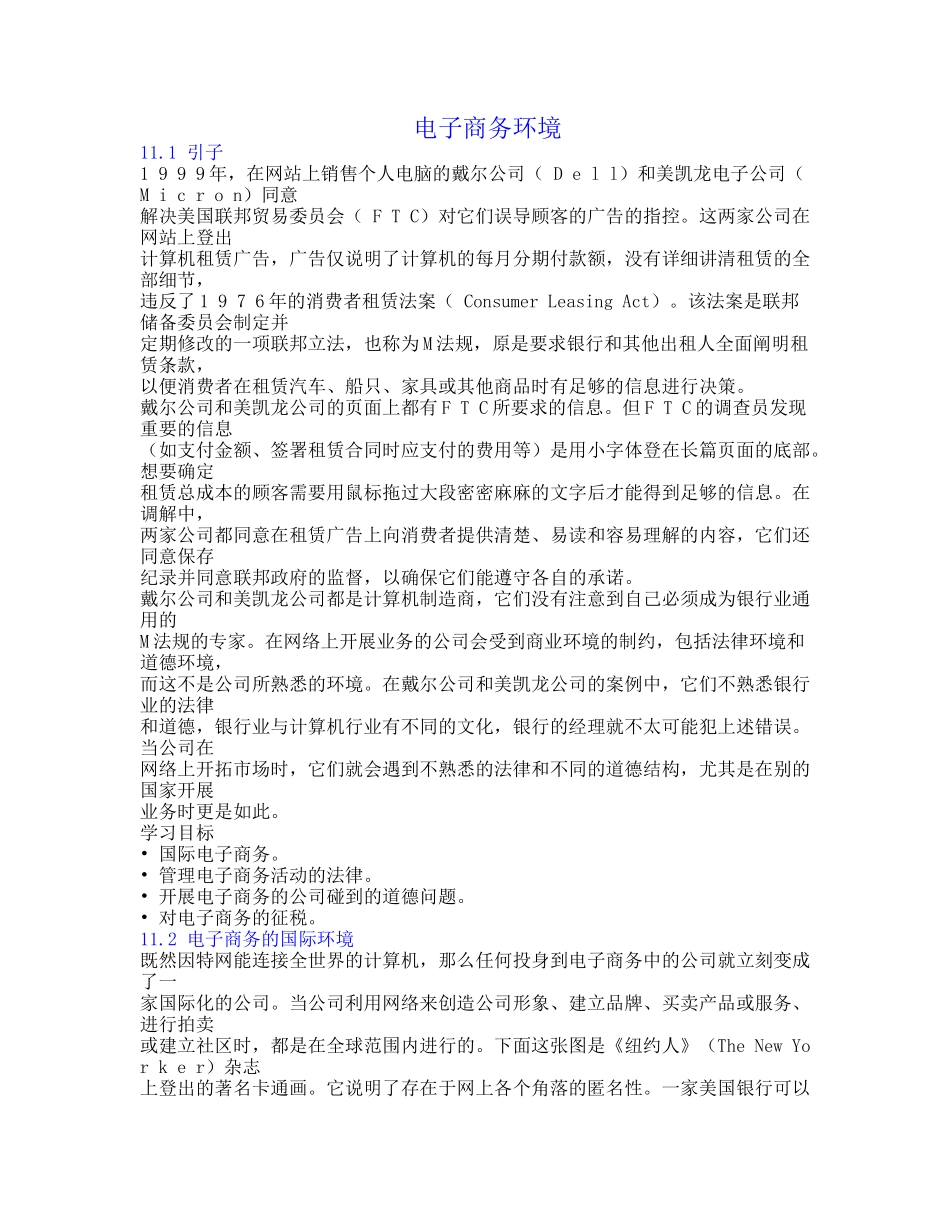 电子商务-电子商务环境_第1页