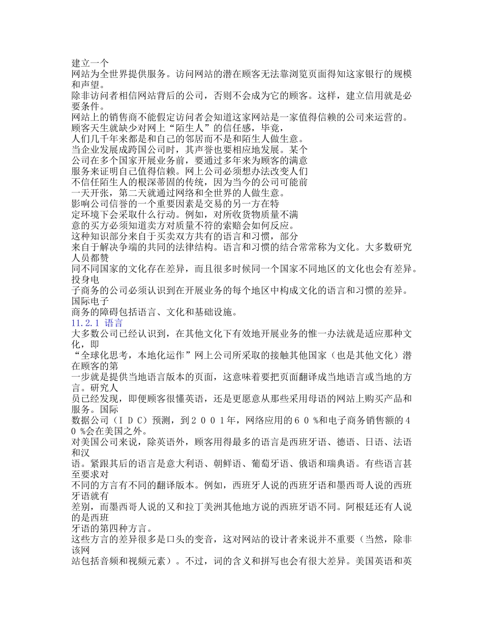 电子商务-电子商务环境_第2页